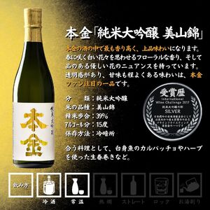 諏訪五蔵 純米大吟醸 美山錦 日本酒 飲み比べ セット 720ml 3本 舞姫 「美山錦 中汲み生酒」 本金 「純米大吟醸 美山錦」 横笛 「深水 美山錦」 102-29
