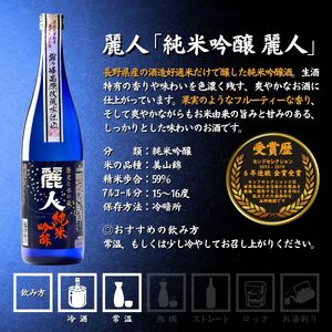 諏訪五蔵 純米吟醸 日本酒 飲み比べ セット 720ml 2本 真澄 「漆黒」 麗人 「純米吟醸 麗人」 102-60