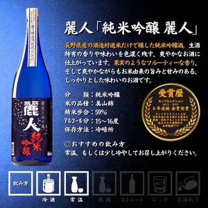 諏訪五蔵 純米吟醸 日本酒 飲み比べ セット 1800ml 2本 真澄 「漆黒」 麗人 「純米吟醸 麗人」 102-61