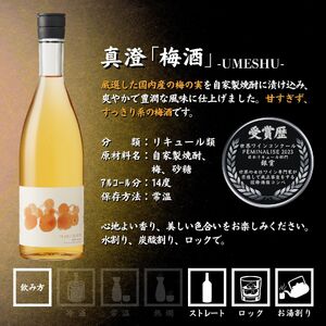 諏訪五蔵 梅酒 リキュール 飲み比べ セット 720ml 2本 横笛 「純米仕込み 梅酒」 真澄 「梅酒」 102-67