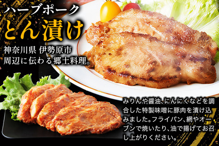 [小分けで便利！] 絶品 やさいハウス ハーブポークとん漬け・豚肉セット 800g [0727]
