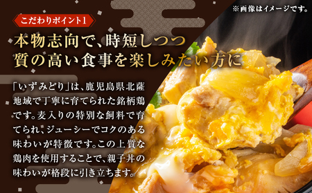 【 全6回 定期便 】鹿児島県産 親子丼 の 具（8食分） K258-T07_08a 肉 鶏肉 惣菜 総菜 冷凍