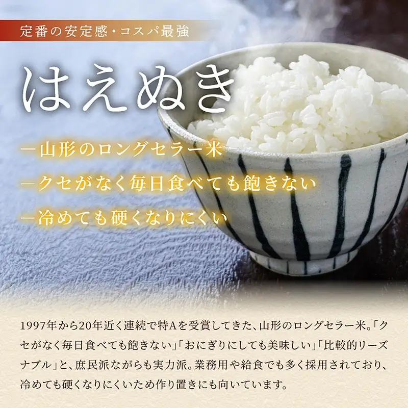 令和7年産　「菜な八」のお米　はえぬき5kg（5kg×1袋）　庄内観光物産館