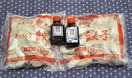 餃子 セット 100個 (50個×2袋) 餃子のタレ付 生餃子 ぎょうざ ギョウザ 肉 にく お肉 加工品 一品香甘木店 ※配送不可：離島 
