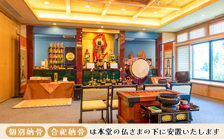 【寄附お申込み前連絡必須】永代供養合同壇「合祀納骨」 K101001
