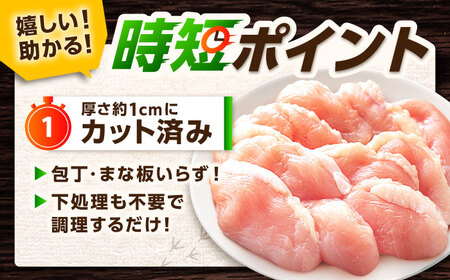 【スピード発送】 みつせ鶏 むね スライス 1kg (200g×5袋) 吉野ヶ里町/ヨコオフーズ[FAE206]