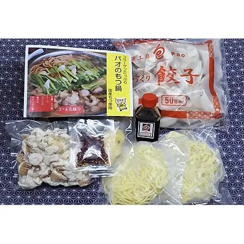 もつ鍋（3～4人前）・餃子100個セット＜一品香甘木店＞ お肉 肉の加工品 