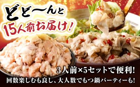 国産もつ入りミックスもつ鍋（白醤油）15人前 / 鍋セット[AFAZ050]