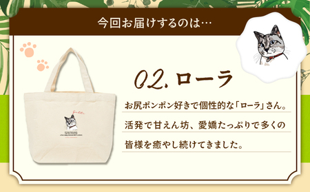 【 奄美 の 保護猫支援 （ ワクチン 代 ）】 ＋ ミニトートバッグ （ ローラ ） A071-010-02 トートバッグ バッグ 鞄 カバン かばん お弁当入れ キャンバス生地 厚手 保護猫プロジェクト cafeCOVOTANA ふるさと納税 鹿児島 奄美市 おすすめ ランキング プレゼント ギフト