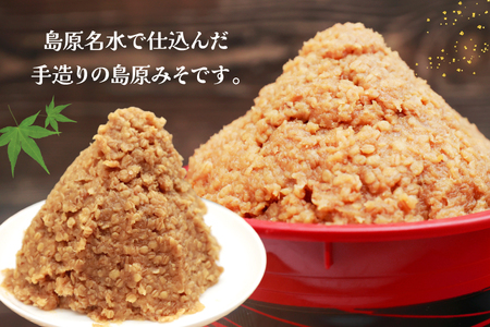 AJ472 島原名水仕込み 島原みそ(麦) 800g 2袋 [ みそ 味噌 ミソ 麦みそ 麦味噌 おいしい 島原みそ株式会社 長崎県 島原市]