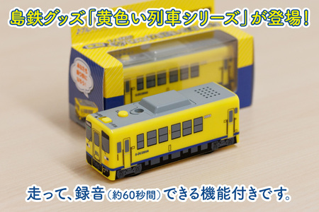 AJ452 島原鉄道 キハ録形 走る！幸せの黄色い録れ音(トレイン) [ 島原鉄道株式会社 長崎県 島原市] 