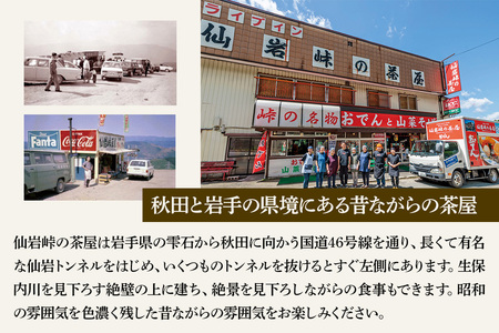 おでん 真空パック （1人前）× 6個 手づくり 濃厚 甘口だし 具材 6種類