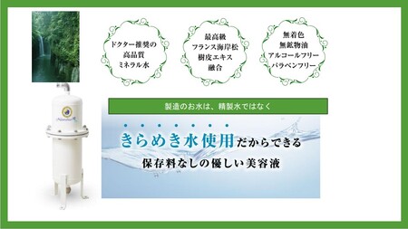 【ナチュライザー煌水使用】きらめき姫(ノンアルコール美容液)