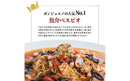パスタ 本格パスタ 11個セット 冷凍 ミールキット