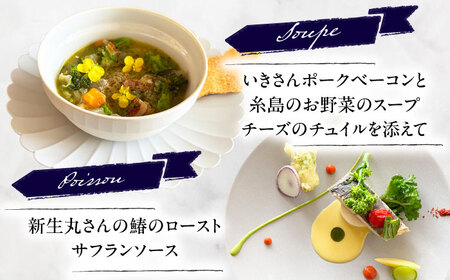 フレンチレストラン TASK ディナー ペアチケット 糸島市 / Restaurant TASK タスク / フレンチレストラン 食事券[AJQ002]