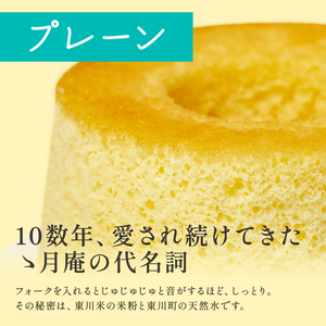 米粉のシフォンケーキ(プレーン・コーヒー)　各１個