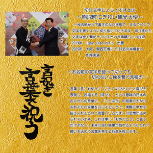 お名前切り文字作品（お名前１名様分・アクリルフレ－ム付）（049_5001）