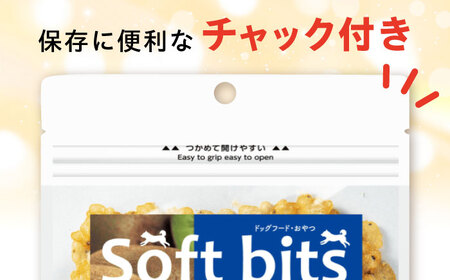 Softbits ドッグフード キウイ（40g×6P）/ ドッグフード 犬 いぬ ドッグ おやつ ペットフード / 大村市 / サポート[ACAM012]