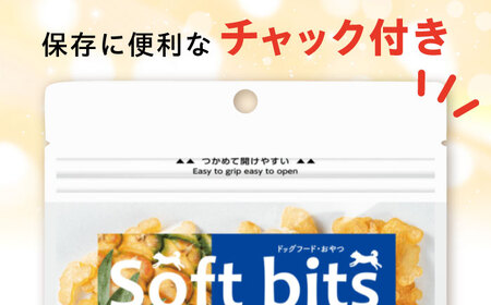 Softbits ドッグフード パイン（40g×6P）/ ドッグフード 犬 いぬ ドッグ おやつ ペットフード / 大村市 / サポート[ACAM014]