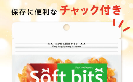 Softbits ドッグフード とまと（40g×6P）/ ドッグフード 犬 いぬ ドッグ おやつ ペットフード / 大村市 / サポート[ACAM017]