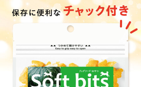 Softbits ドッグフード かぼちゃ（40g×6P）/ ドッグフード 犬 いぬ ドッグ おやつ ペットフード / 大村市 / サポート[ACAM018]