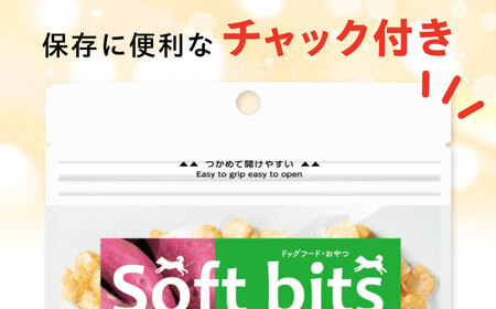 Softbits ドッグフード さつまいも（40g×6P）/ ドッグフード 犬 いぬ ドッグ おやつ ペットフード / 大村市 / サポート[ACAM019]