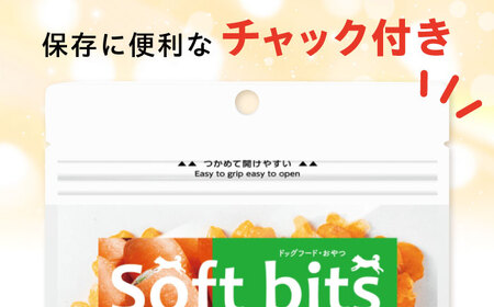 Softbits ドッグフード にんじん（40g×6P）/ ドッグフード 犬 いぬ ドッグ おやつ ペットフード / 大村市 / サポート[ACAM020]