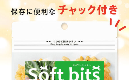 Softbits ドッグフード 野菜ミックス（40g×6P）/ ドッグフード 犬 いぬ ドッグ おやつ ペットフード / 大村市 / サポート[ACAM021]