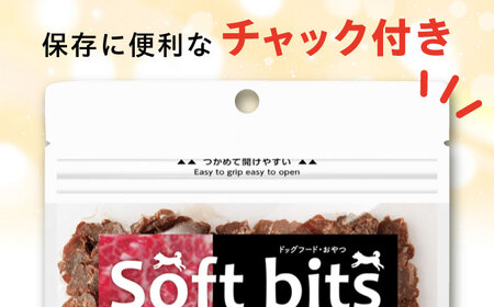 【全12回定期便】Softbits ドッグフード 馬（40g×6P）/ ドッグフード 犬 いぬ ドッグ おやつ ペットフード / 大村市 / サポート[ACAM039]