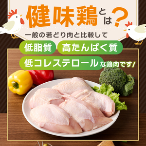 ＼＼3ヶ月定期便／／山梨県産＜健味鶏＞むね肉（計2kg×3ヶ月）