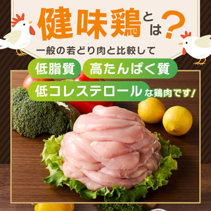 ＼＼6ヶ月定期便／／山梨県産＜健味鶏＞ささみ（計2kg×6ヶ月）