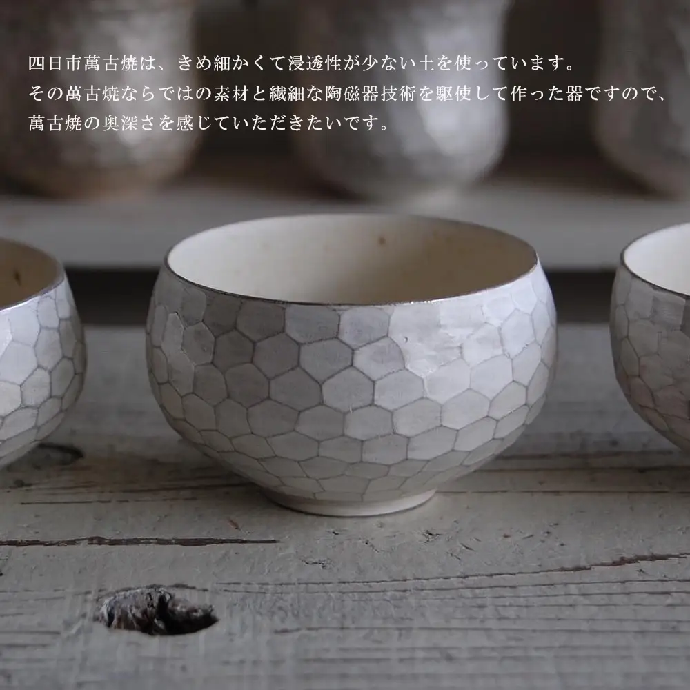 【萬古焼（ばんこやき）】愛着が色にでる茶器。焼き上がりから、使い込む程に色が変わる。萬古焼の新鋭アーティスト岡井翼。ひとつひとつダイヤの形を彫り込んだ「銀彩ダイヤカット茶碗」【岡井翼　銀彩　ダイヤ　1点もの　三重県 四日市市 四日市】