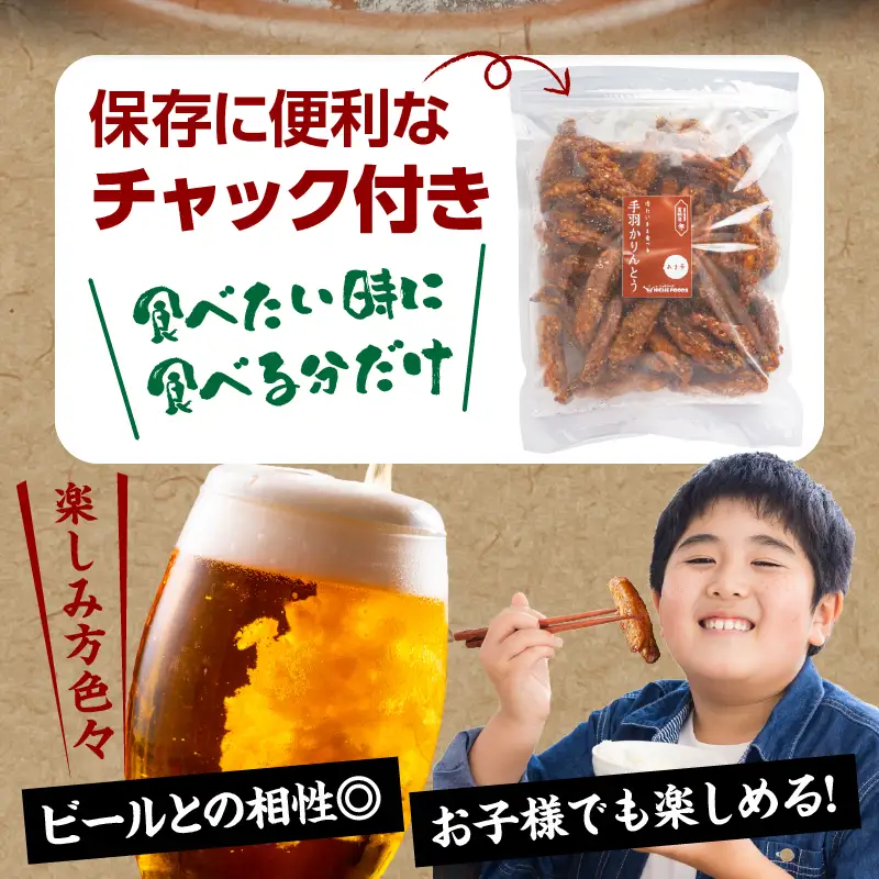 手羽かりんとう 500g×3パック 鶏 鶏肉 鶏手羽先 手羽 唐揚げ 甘辛タレ 自然解凍