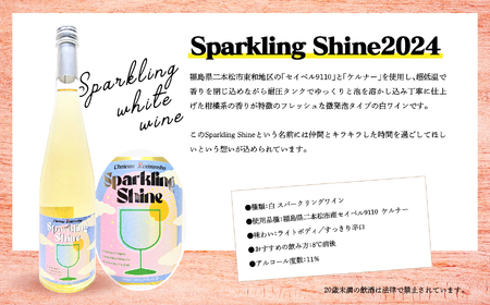 スパークリング白ワイン‐Chateau Romanshu Sparkling Shine2024‐500ml×1本【ふくしま農家の夢ワイン株式会社】
