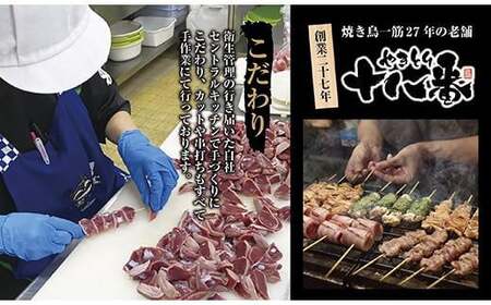 やきとり十八番　焼鳥食べ比べセット（90本） | 焼鳥 食べ比べ セット 大容量 国産若鳥 もも串 砂肝串 ハツ串 首皮串 つくね串 秘伝のタレ セントラルキッチン 真空冷凍 焼き鳥パーティー BBQ 家呑み ギフト 贈答品 福島県いわき市 地元専門店 ありがとうカンパニー まとめ買い ホットプレート対応 おうち居酒屋 | BB111-90s