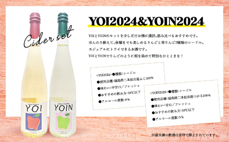 シードル＆グリーンシードルセット【ふくしま農家の夢ワイン株式会社】