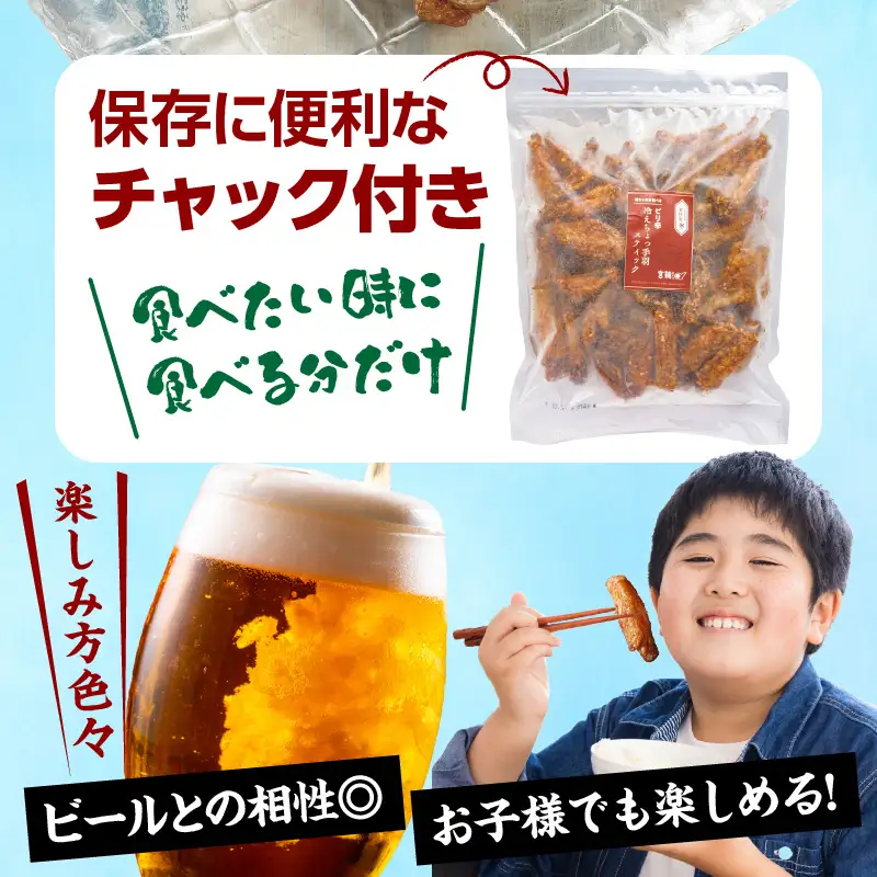 冷えちょっ手羽 500g×3パック 鶏肉 肉 手羽先 手羽 ピリ辛 惣菜 お惣菜 つまみ 揚げ物 時短おかず 自然解凍