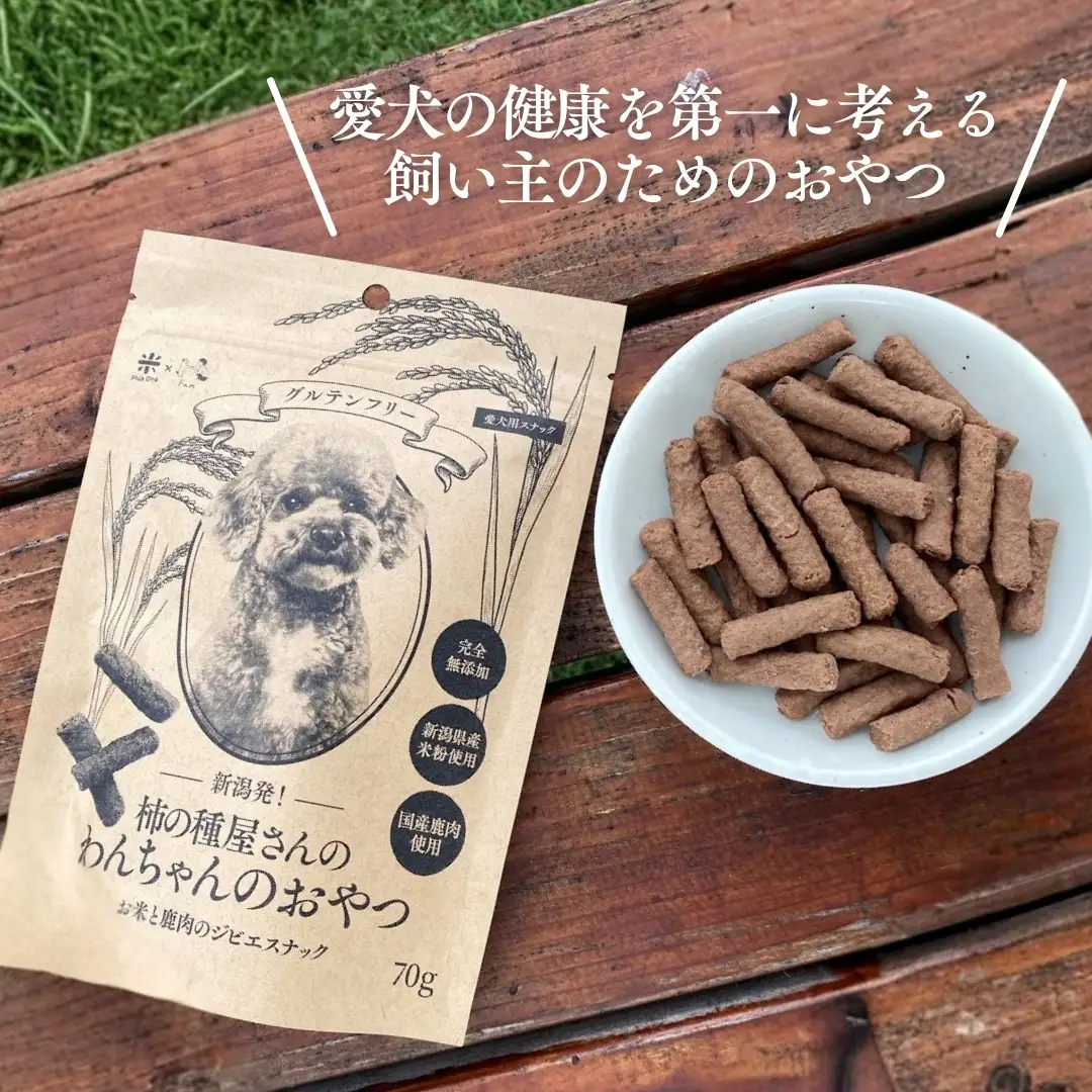 新潟発！柿の種屋さんのわんちゃんおやつ お米と鹿肉のジビエスナック 10個セット 阿部幸製菓【0002-0386-01】