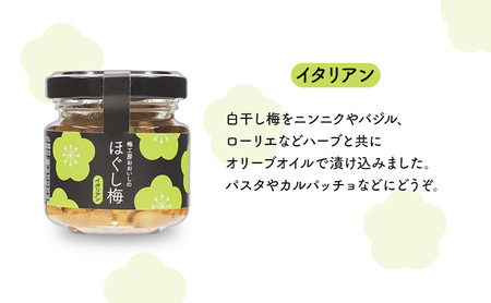 梅工房おおいしのほぐし梅（しそ・イタリアン・酒粕） 梅干し うめぼし おにぎり パスタ おつまみ トッピング 島田市 静岡県