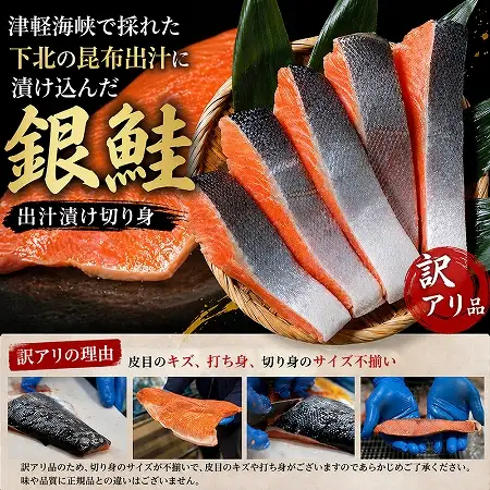 【下北昆布だし使用】訳アリ銀鮭切身　1kg