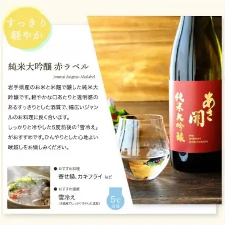 ★あさ開★紅白セット(純米大吟醸・純米吟醸)　720ml×計2本【1633925】