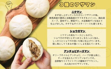 肉まん フザマン 3種セット 肉まん