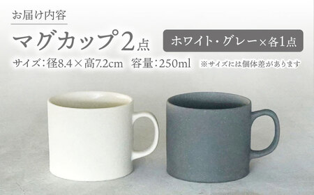 【美濃焼】[手作り at kiln MINO Ceramics Studio] MINOMAKELAY マグ ペアセット(スクエア) ホワイト/グレー 多治見市 / 井澤コーポレーション 食器 マグカップ[TBP282]