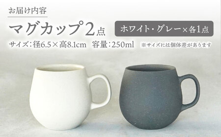 【美濃焼】[手作り at kiln MINO Ceramics Studio] MINOMAKELAY マグ ペアセット(ポテ) ホワイト/グレー 多治見市 / 井澤コーポレーション 食器 マグカップ[TBP286]