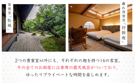 【元湯陣屋】 宿泊補助券 300,000円分 宿泊 観光