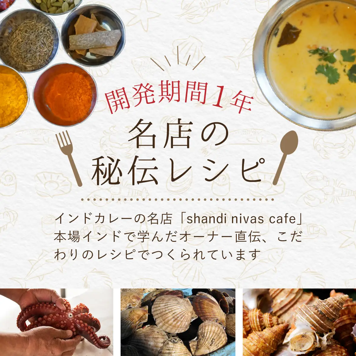 漁師が作った北海道シーフードカレー 1パック MROAL006