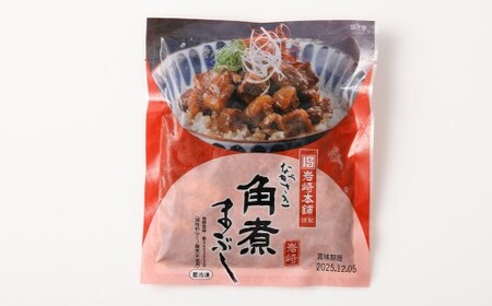 【7営業日以内に発送予定】長崎角煮まぶし 5袋 角煮まぶし 角煮 豚角煮 豚の角煮 冷凍