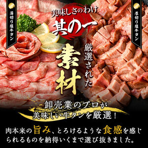 ＼あなたはどっち派？／ 厚切り牛タン・薄切り牛タン 食べ比べセット (合計400g) 小分け 牛肉 肉 お肉 牛たん タン タン塩 塩タン 厚切り 薄切り セット 詰め合わせ 味付け 焼肉 塩 BBQ 冷凍 佐伯市【DH341】【ネクサ】