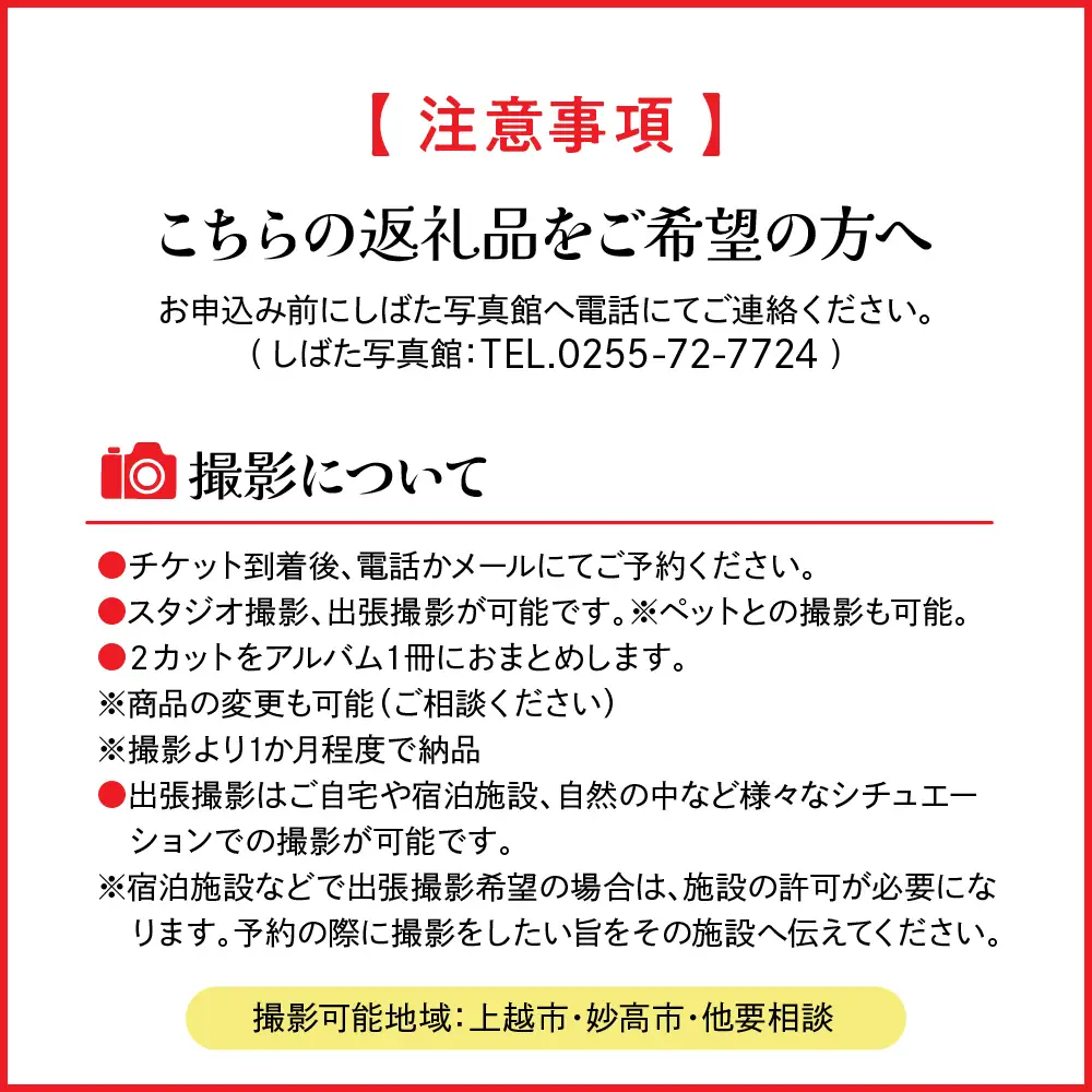 撮影チケット２ポーズ