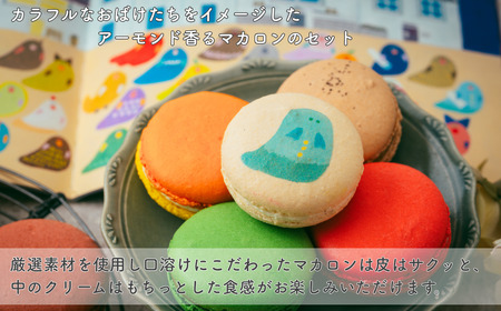 【絵本の代金の一部はこども食堂へ寄附されます】 絵本 「だれでものいえへ」と、おばけマカロン18個セット
